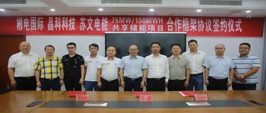 ùƼ볻ĵǩ75MW_150MWHʽܺЭ